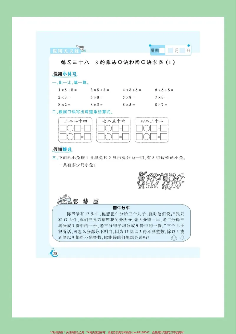 《#二年级数学#寒假作业#好好学习家长为孩子保存练习可打印》第5页预览