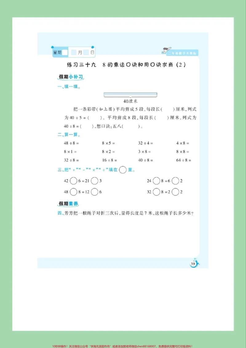 《#二年级数学#寒假作业#好好学习家长为孩子保存练习可打印》第6页预览