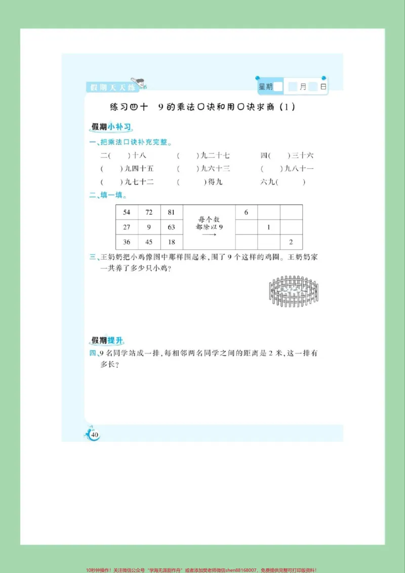《#二年级数学#寒假作业#好好学习家长为孩子保存练习可打印》第7页预览