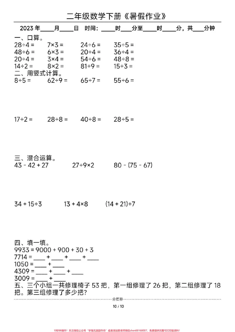 《二年级数学暑假作业。#二年级数学#暑假#每天学习一点点#暑假作业#教育_最新小学1-9年级各科+幼升小+综合类学习资源汇总包_二年级一线老师整理版资源（全网独家）》第10页预览