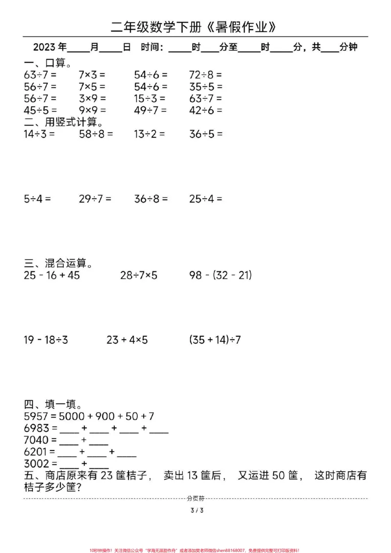 《二年级数学暑假作业。#二年级数学#暑假#每天学习一点点#暑假作业#教育_最新小学1-9年级各科+幼升小+综合类学习资源汇总包_二年级一线老师整理版资源（全网独家）》第3页预览