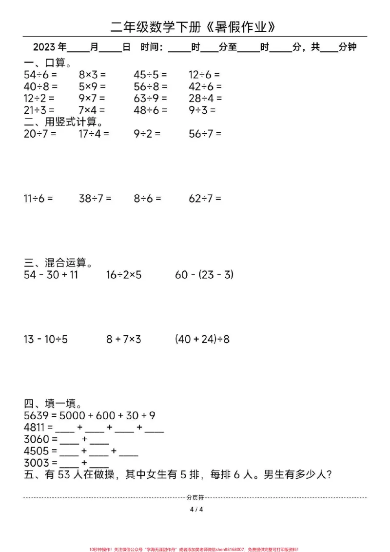 《二年级数学暑假作业。#二年级数学#暑假#每天学习一点点#暑假作业#教育_最新小学1-9年级各科+幼升小+综合类学习资源汇总包_二年级一线老师整理版资源（全网独家）》第4页预览