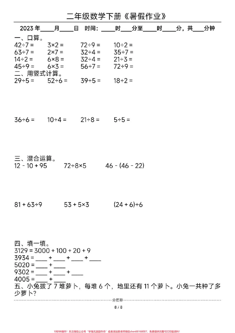 《二年级数学暑假作业。#二年级数学#暑假#每天学习一点点#暑假作业#教育_最新小学1-9年级各科+幼升小+综合类学习资源汇总包_二年级一线老师整理版资源（全网独家）》第8页预览