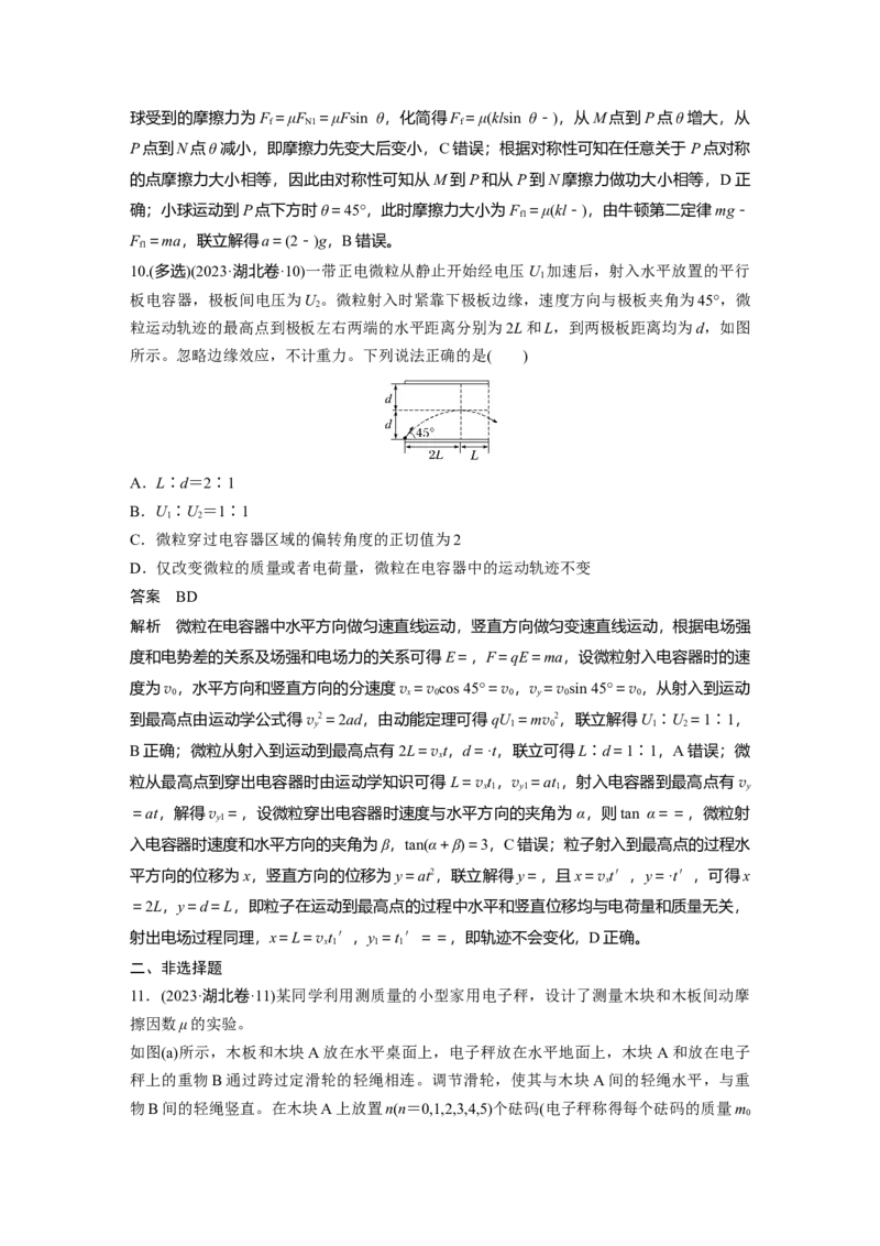 《湖北省2023年普通高中学业水平选择性考试（精校版）_2026版高中《二三轮复习+冲刺复习》_2026版步步高大二轮物理（标准版）_2021-2025物理高考题_2023物理高考题_教师》第5页预览