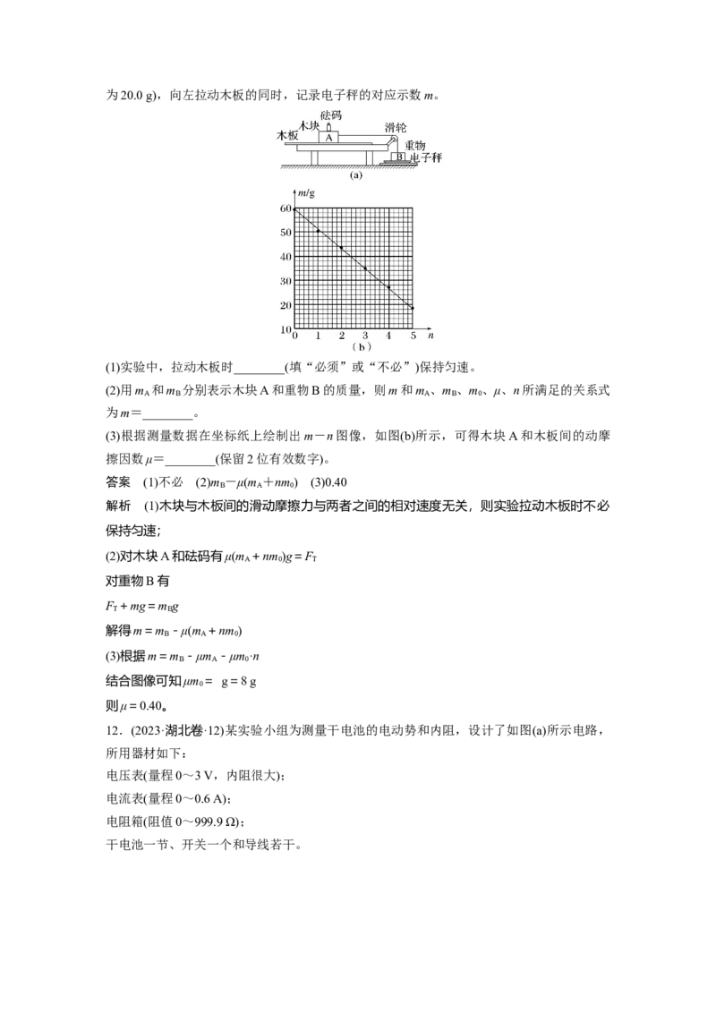 《湖北省2023年普通高中学业水平选择性考试（精校版）_2026版高中《二三轮复习+冲刺复习》_2026版步步高大二轮物理（标准版）_2021-2025物理高考题_2023物理高考题_教师》第6页预览