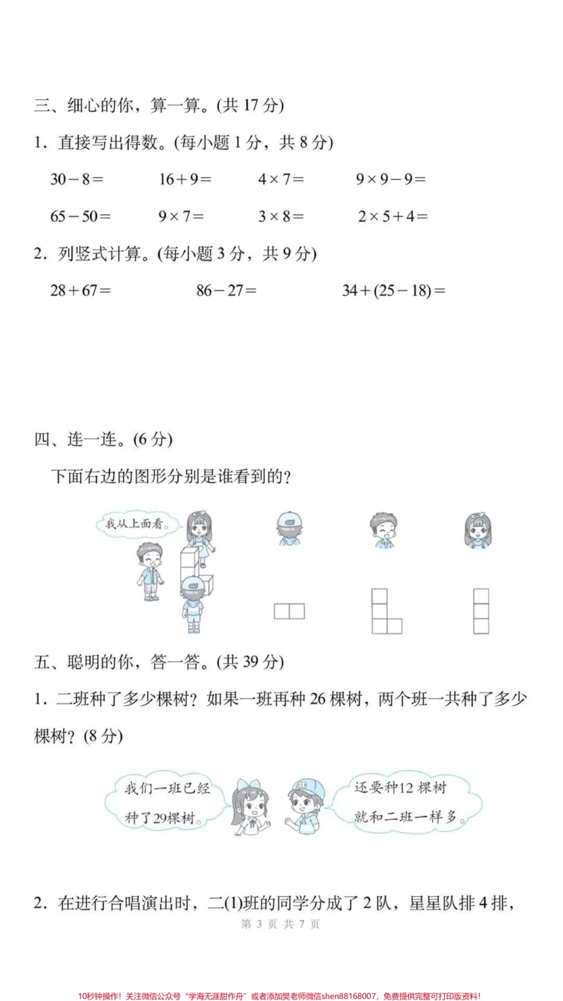 《二年级上册数学期末测试。#二年级数学#期末考试#必考考点#学习资料分享#期末复习@qunju888.com小助手@qunju888.com创作者中心@qunju888.com热点宝》第3页预览
