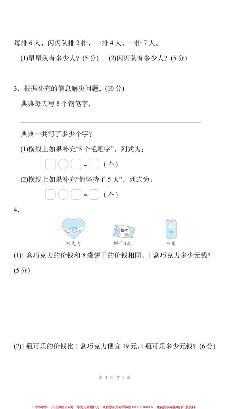 《二年级上册数学期末测试。#二年级数学#期末考试#必考考点#学习资料分享#期末复习@qunju888.com小助手@qunju888.com创作者中心@qunju888.com热点宝》第4页预览