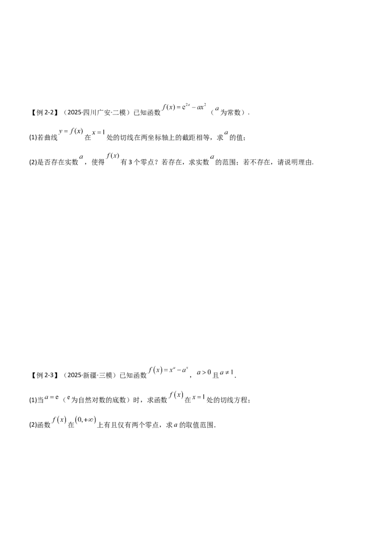 《3.4导数的综合应用（精讲）（学生版）_高考一二三轮复习_数学_2026年_2026年高考数学一轮复习一隅三反（新高考新题型）-G88_资料_2026版》第7页预览