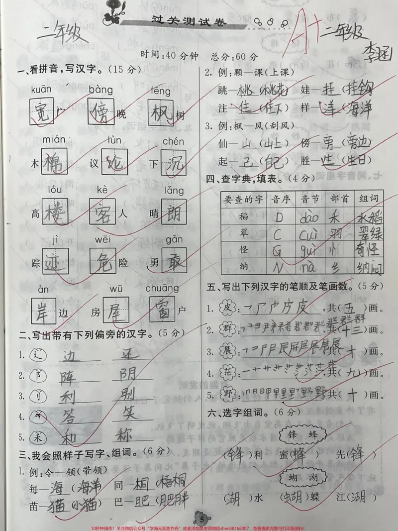 《二年级语文期末总复习基础重点必考词语句子。#知识分享#二年级#教育#家长收藏孩子受益#期末考试_最新小学1-9年级各科+幼升小+综合类学习资源汇总包》第1页预览