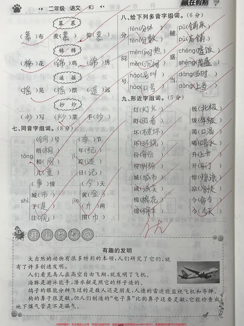 《二年级语文期末总复习基础重点必考词语句子。#知识分享#二年级#教育#家长收藏孩子受益#期末考试_最新小学1-9年级各科+幼升小+综合类学习资源汇总包》第2页预览