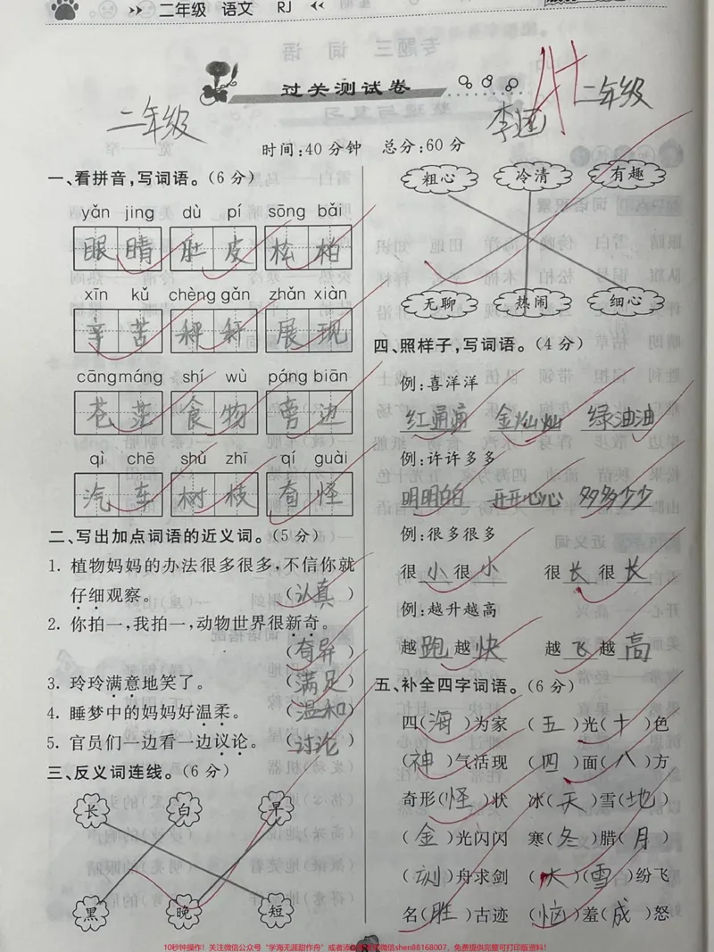 《二年级语文期末总复习基础重点必考词语句子。#知识分享#二年级#教育#家长收藏孩子受益#期末考试_最新小学1-9年级各科+幼升小+综合类学习资源汇总包》第3页预览