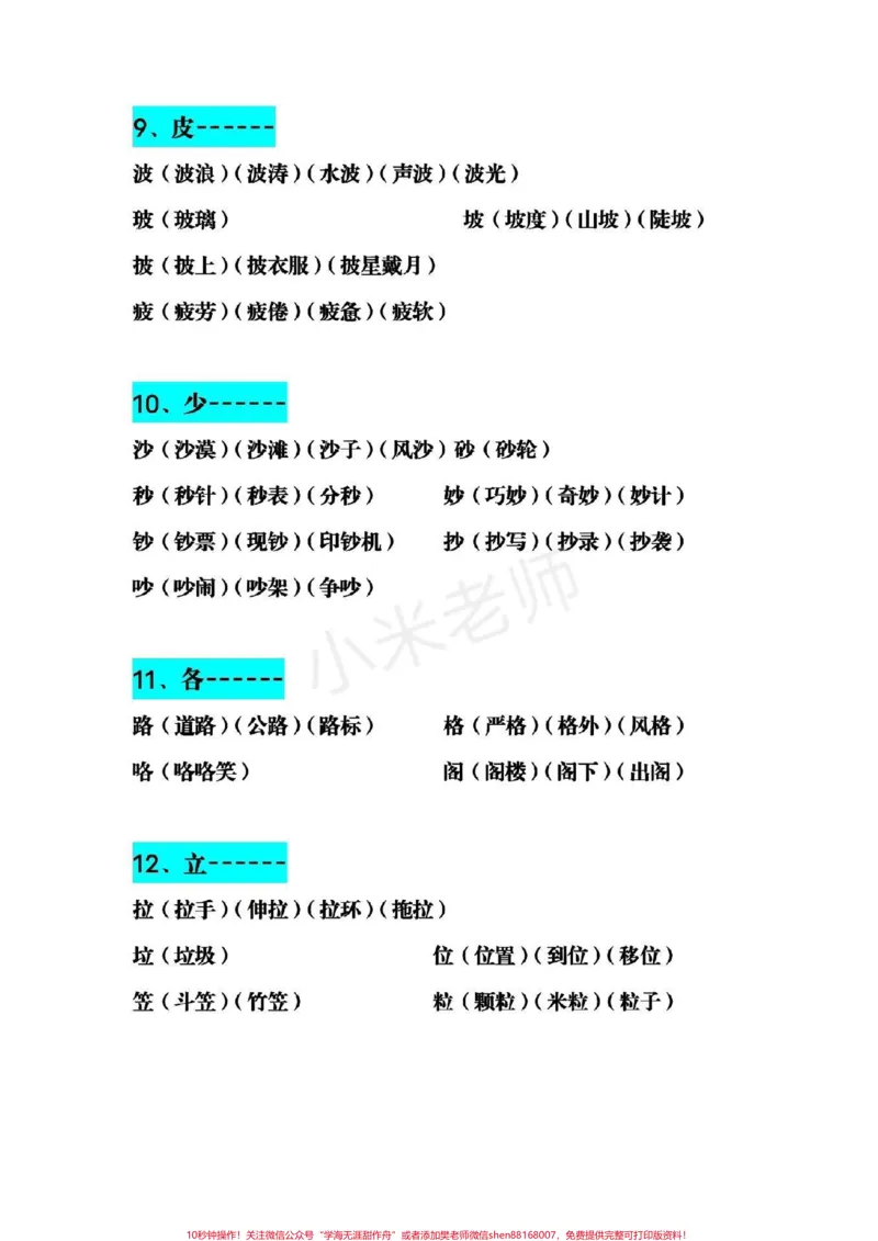 《#感谢qunju888.com小助手#二年级下册语文生字加偏旁组词，小学必备家长为小朋友保存》第3页预览