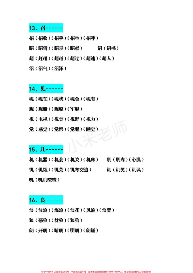 《#感谢qunju888.com小助手#二年级下册语文生字加偏旁组词，小学必备家长为小朋友保存》第4页预览