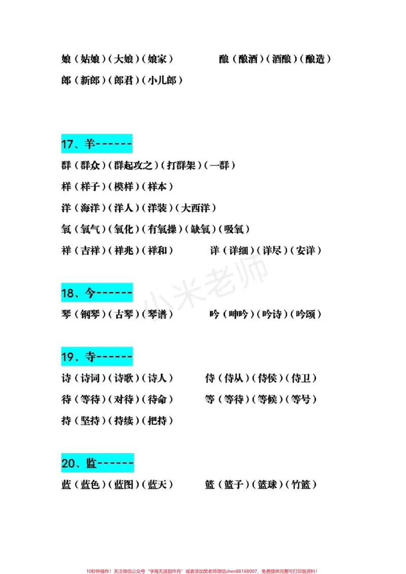 《#感谢qunju888.com小助手#二年级下册语文生字加偏旁组词，小学必备家长为小朋友保存》第5页预览