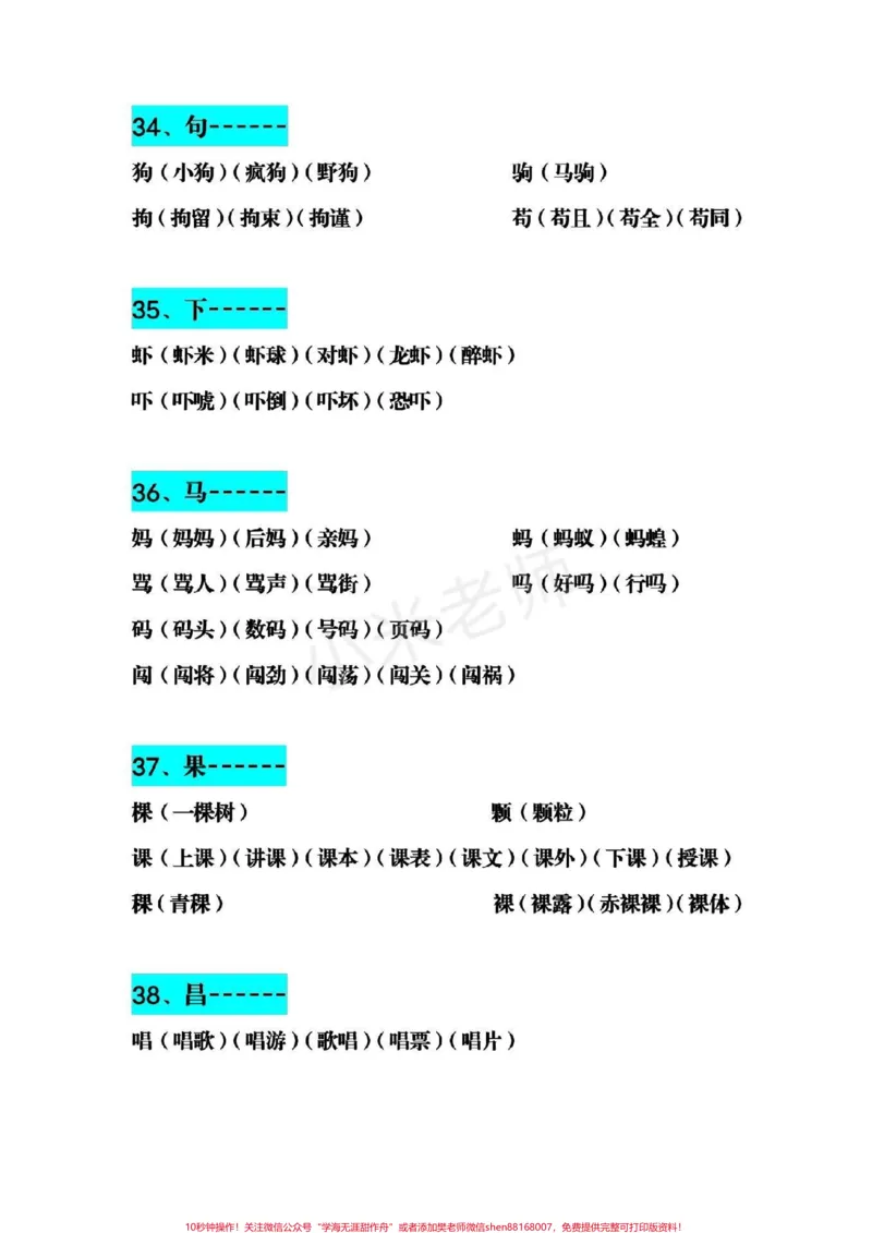 《#感谢qunju888.com小助手#二年级下册语文生字加偏旁组词，小学必备家长为小朋友保存》第9页预览