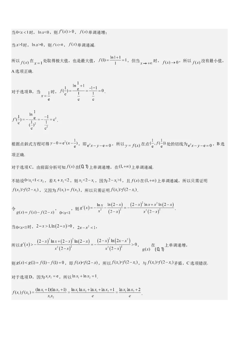 《第20讲导数压轴综合（知识清单+5典例精讲+5方法技巧+分层训练）（教师版）_高考一二三轮复习_数学_2027年高考数学一轮更新中_52027年高考数学一轮复习讲义培优练（全国通用）》第10页预览
