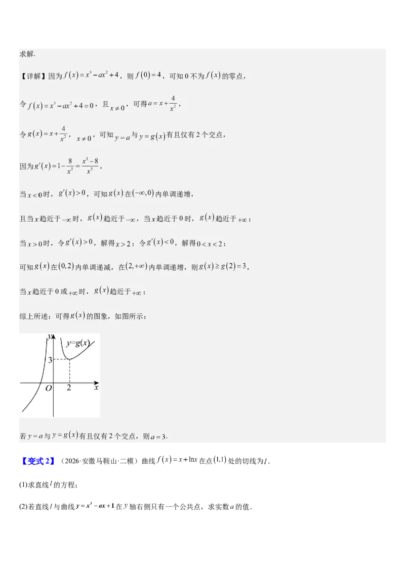 《第20讲导数压轴综合（知识清单+5典例精讲+5方法技巧+分层训练）（教师版）_高考一二三轮复习_数学_2027年高考数学一轮更新中_52027年高考数学一轮复习讲义培优练（全国通用）》第6页预览