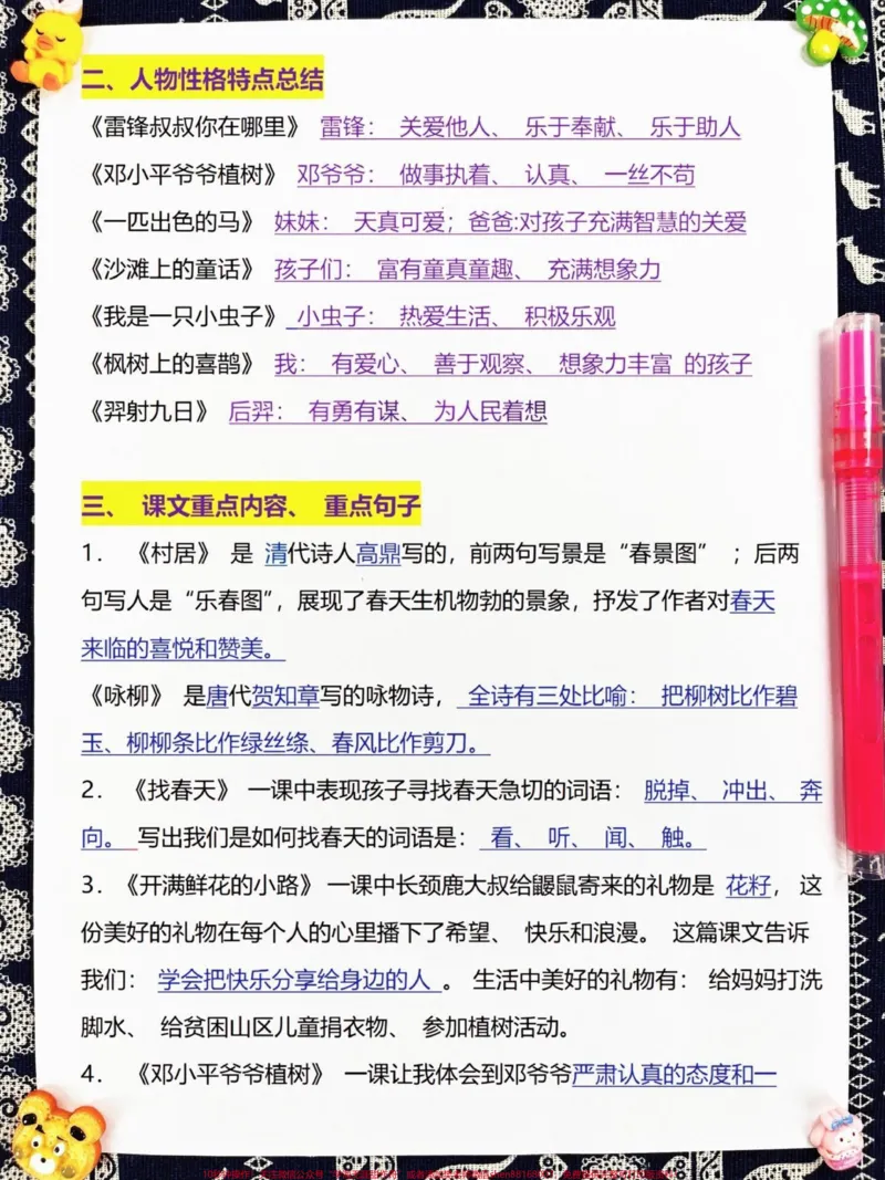 《二年级语文下册全册的重点知识点汇总。,共计11页。它是对二年级下册语文知识点的全面总结,包括了的二年级下册多个考点。#二年级下册语文 #知识点总结 #二年级》第2页预览
