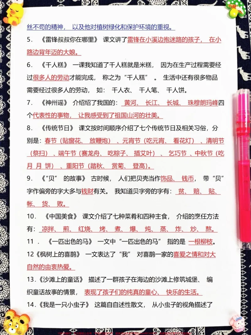 《二年级语文下册全册的重点知识点汇总。,共计11页。它是对二年级下册语文知识点的全面总结,包括了的二年级下册多个考点。#二年级下册语文 #知识点总结 #二年级》第3页预览