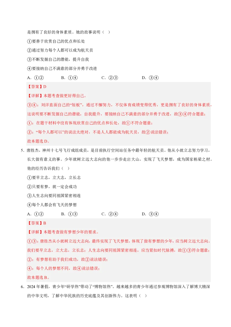 《2024年七年级道德与法治期末模拟卷02（全解全析）（统编版通用）_初中全科知识点总结和试卷_赠送习题试卷_初中3年学习辅助资料_5、期末试卷合集_2024年七上各科各版本期末复习试卷》第3页预览