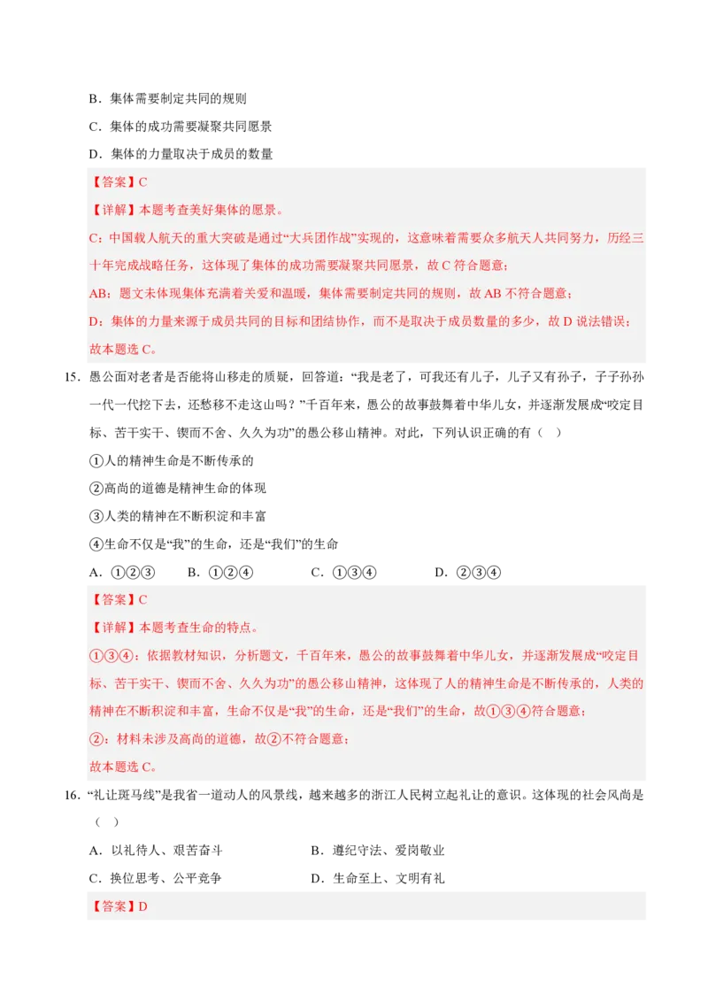 《2024年七年级道德与法治期末模拟卷02（全解全析）（统编版通用）_初中全科知识点总结和试卷_赠送习题试卷_初中3年学习辅助资料_5、期末试卷合集_2024年七上各科各版本期末复习试卷》第8页预览