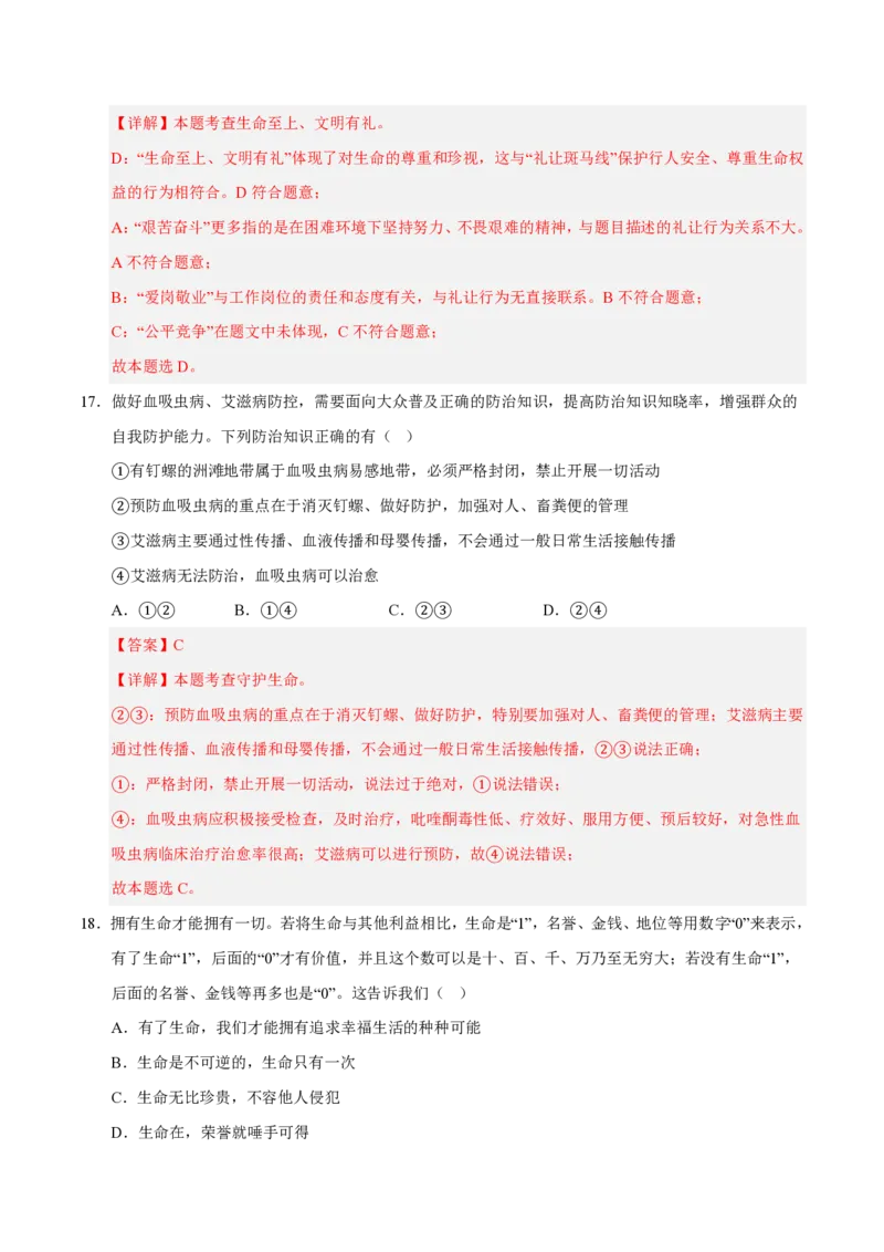《2024年七年级道德与法治期末模拟卷02（全解全析）（统编版通用）_初中全科知识点总结和试卷_赠送习题试卷_初中3年学习辅助资料_5、期末试卷合集_2024年七上各科各版本期末复习试卷》第9页预览