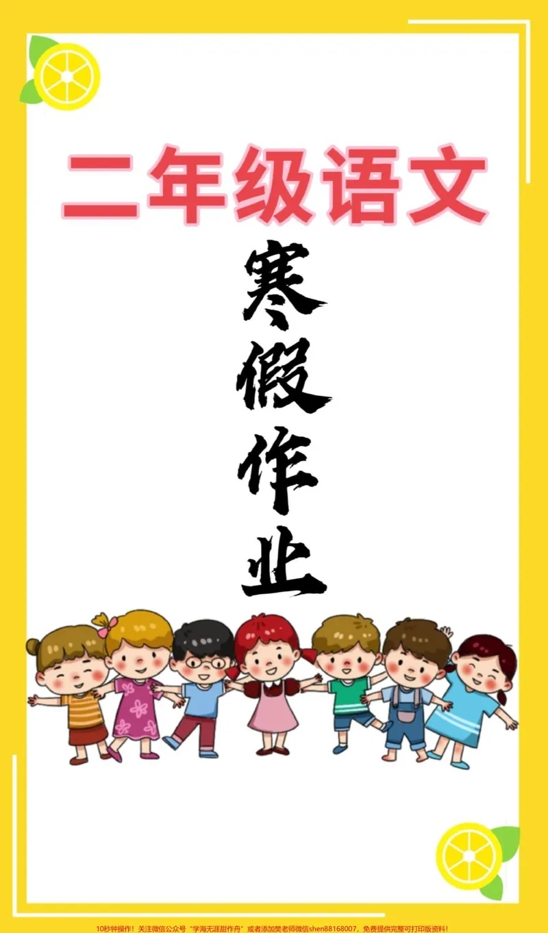 《二年级语文寒假作业。二年级语文寒假作业,每天一页,温故知新。#寒假作业#二年级语文#二年级语文寒假作业_最新小学1-9年级各科+幼升小+综合类学习资源汇总包》第1页预览