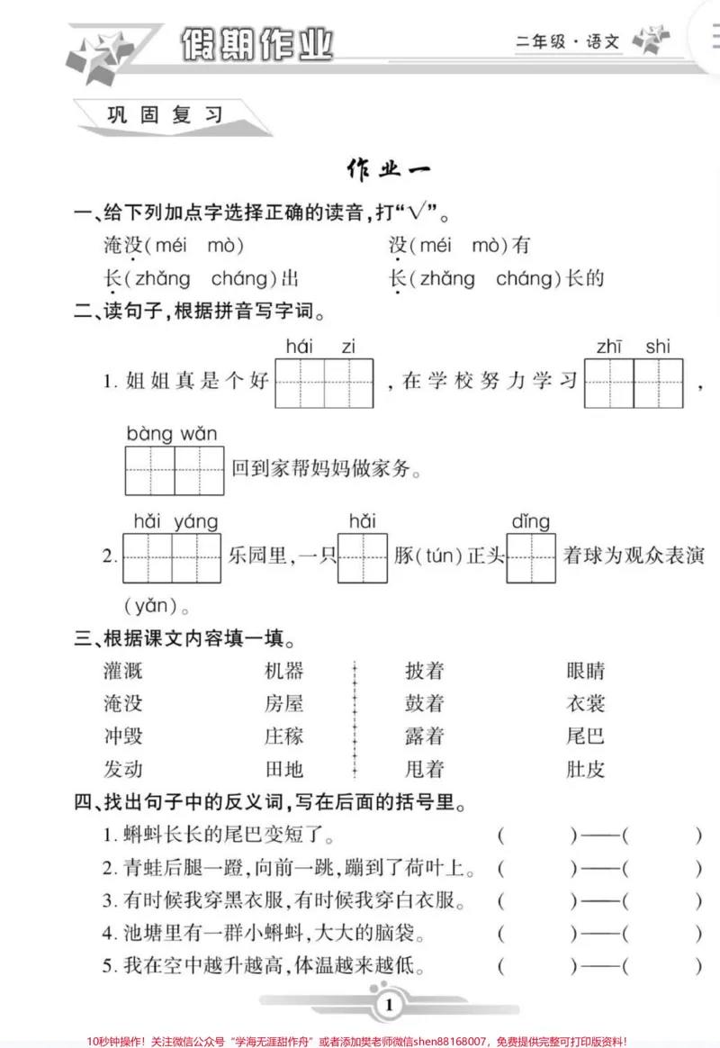 《二年级语文寒假作业。二年级语文寒假作业,每天一页,温故知新。#寒假作业#二年级语文#二年级语文寒假作业_最新小学1-9年级各科+幼升小+综合类学习资源汇总包》第2页预览