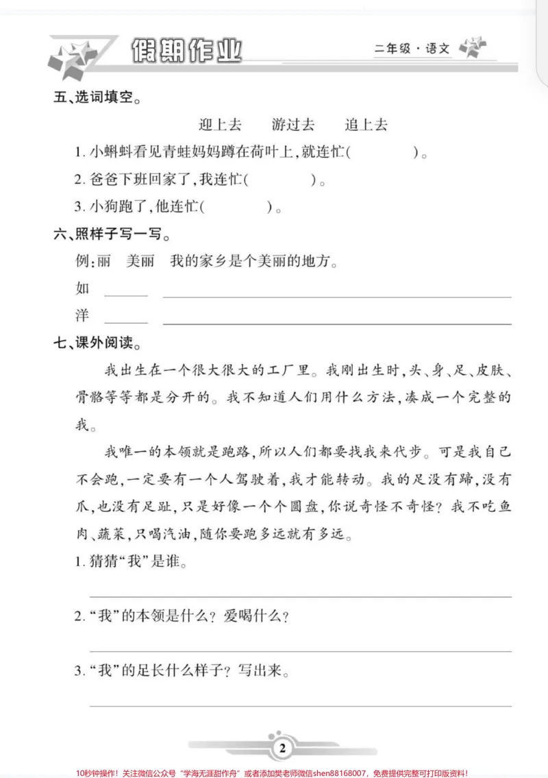 《二年级语文寒假作业。二年级语文寒假作业,每天一页,温故知新。#寒假作业#二年级语文#二年级语文寒假作业_最新小学1-9年级各科+幼升小+综合类学习资源汇总包》第3页预览