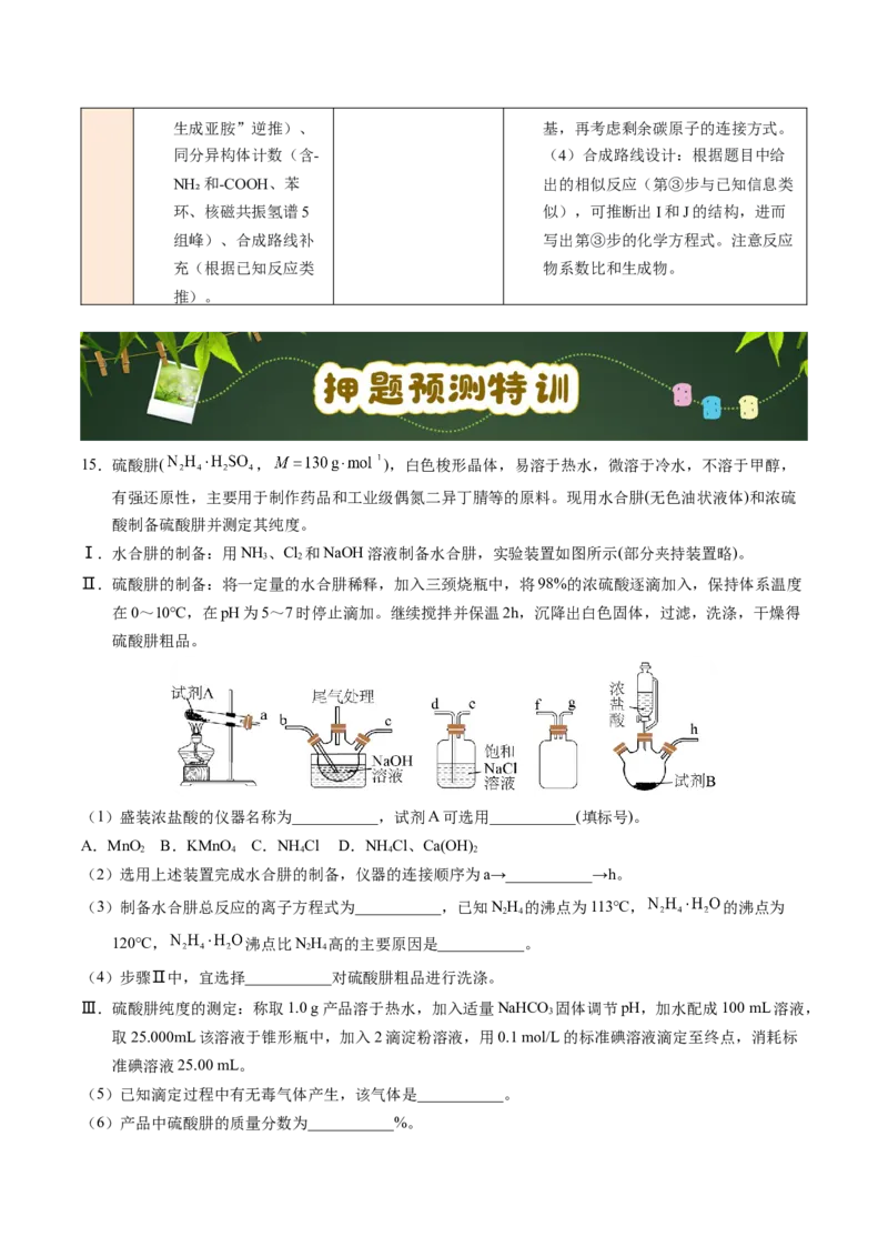 《第14天解答题押题特训（1）（学生版）_高考一二三轮复习_化学_2027年高考化学专项复习_42027年高考化学高频押题点与考题预测（全国通用）》第4页预览