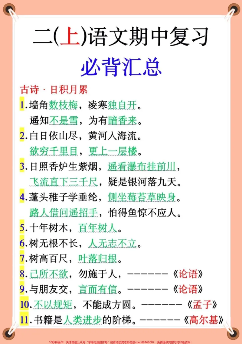 《二年级上册语文必背重点。#干货分享#育儿#干货#二年级#孩子教育》第1页预览