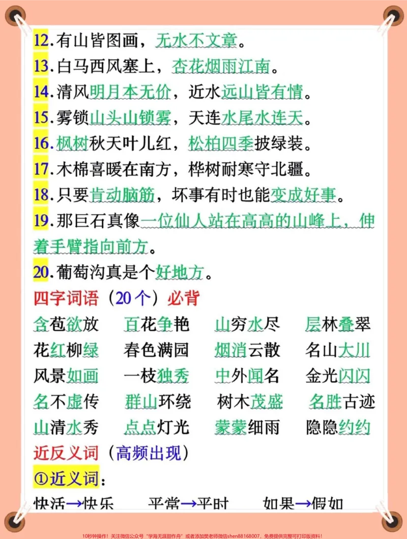 《二年级上册语文必背重点。#干货分享#育儿#干货#二年级#孩子教育》第2页预览
