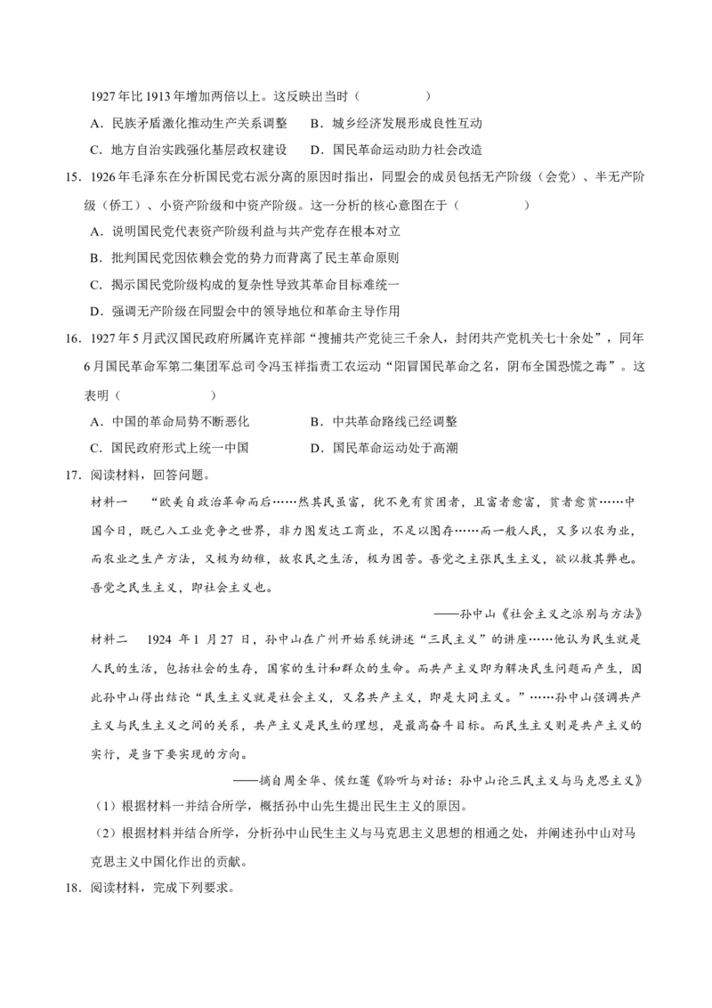 《第18讲五四运动与中国的诞生（专项训练）（四川专用）（学生版）_高考一二三轮复习_历史_2026年_2026年高考历史一轮课件+讲义+练习（四川专用）-G335》第4页预览