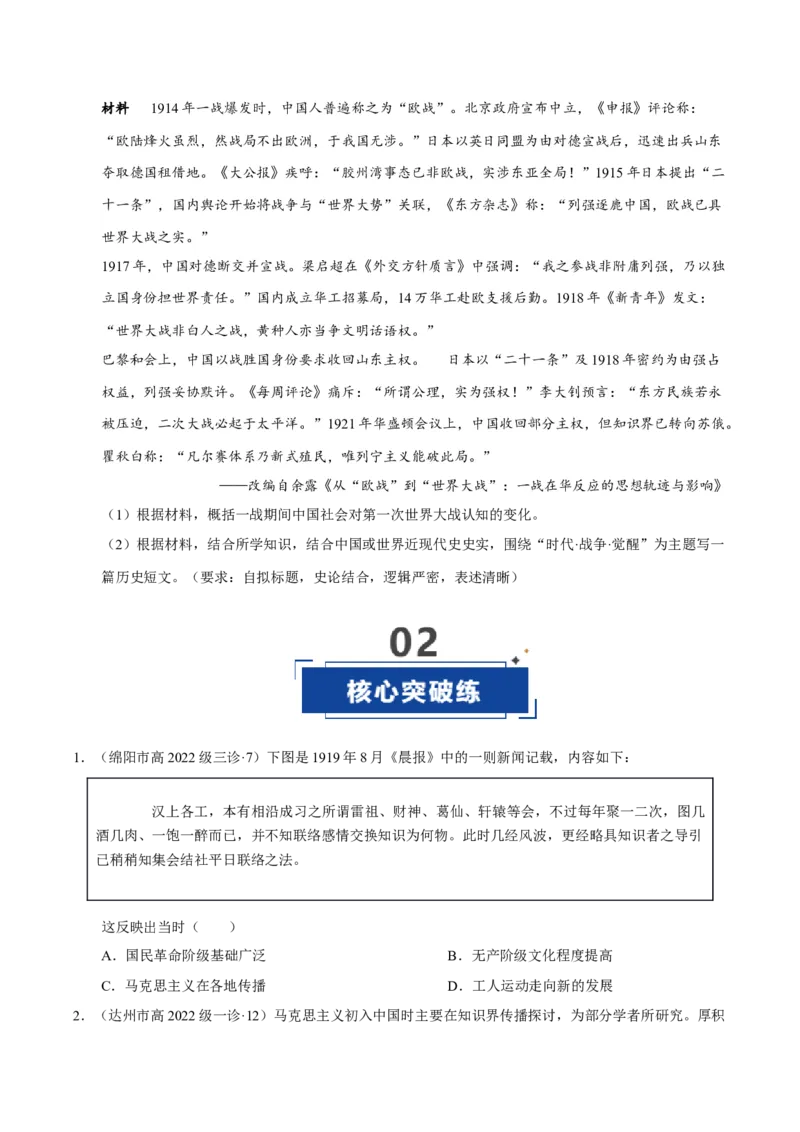 《第18讲五四运动与中国的诞生（专项训练）（四川专用）（学生版）_高考一二三轮复习_历史_2026年_2026年高考历史一轮课件+讲义+练习（四川专用）-G335》第5页预览