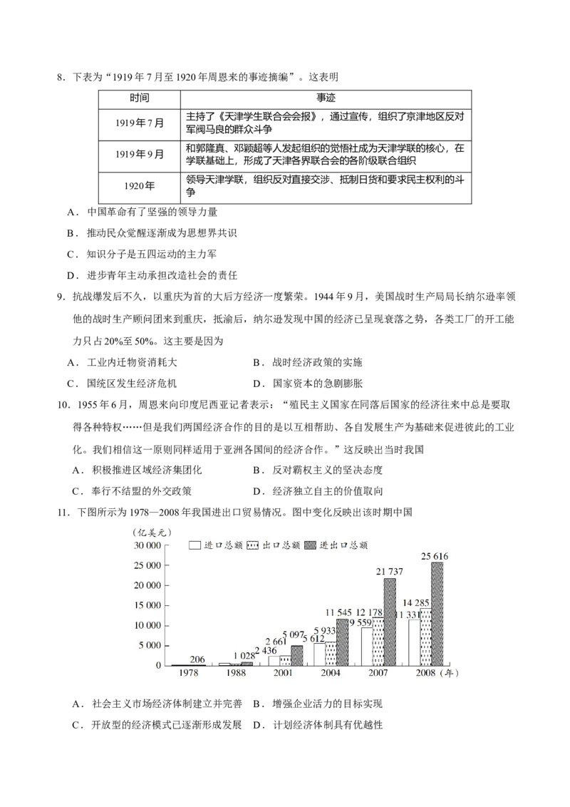 《历史（贵州卷）(考试版)_高考一二三轮复习_历史_2026年-历史高考专项复习_2026年高考第一二三次模拟考试历史-G181_高考历史第三次模拟考试4套_历史（贵州卷）》第3页预览