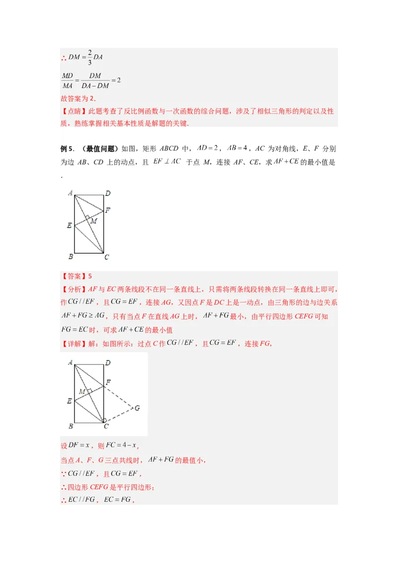 《专题04相似三角形的基本模型（A字型）（解析版）（人教版）_初中全科知识点总结和试卷_赠送习题试卷_初中3年学习辅助资料_1、初中学习资料_24秋试卷_初中数学《常考压轴题攻略》》第10页预览