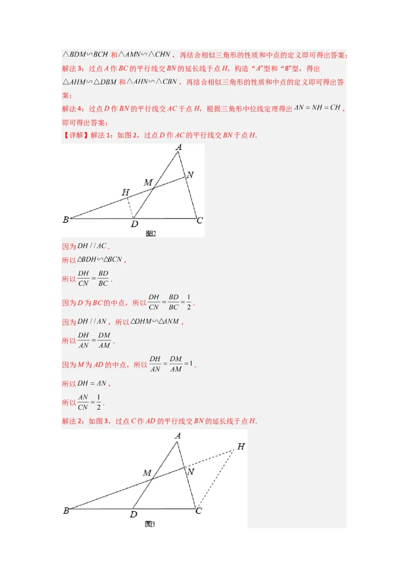 《专题04相似三角形的基本模型（A字型）（解析版）（人教版）_初中全科知识点总结和试卷_赠送习题试卷_初中3年学习辅助资料_1、初中学习资料_24秋试卷_初中数学《常考压轴题攻略》》第2页预览