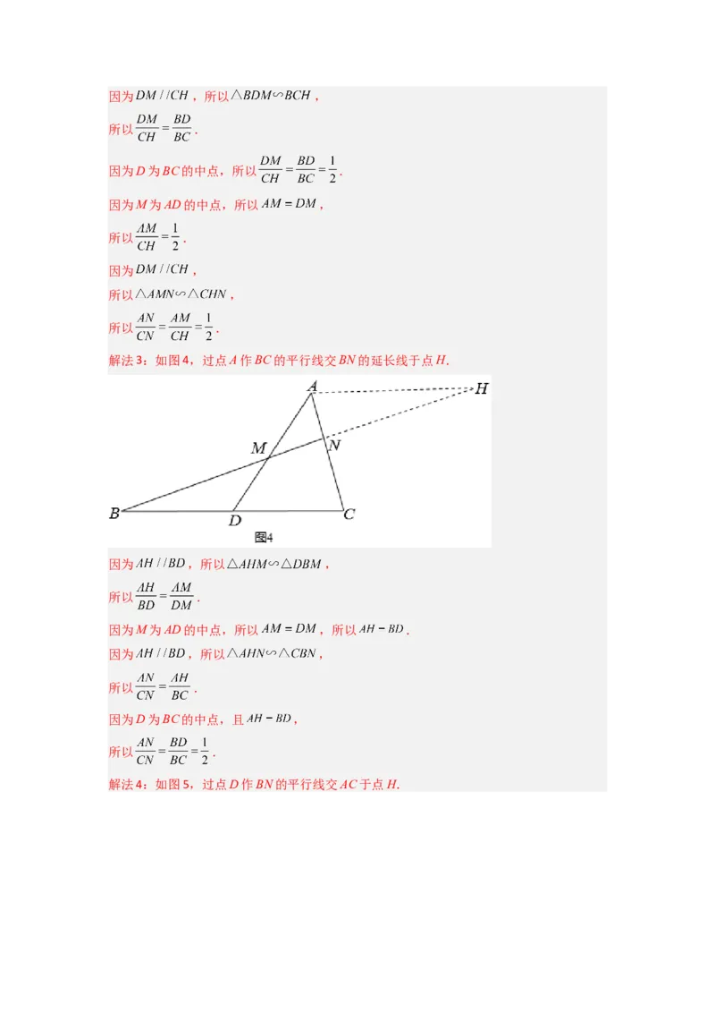 《专题04相似三角形的基本模型（A字型）（解析版）（人教版）_初中全科知识点总结和试卷_赠送习题试卷_初中3年学习辅助资料_1、初中学习资料_24秋试卷_初中数学《常考压轴题攻略》》第3页预览
