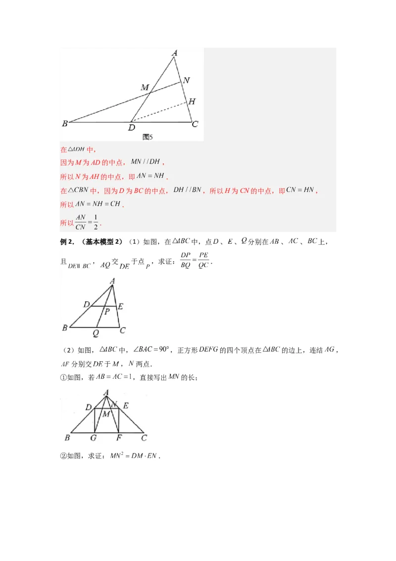 《专题04相似三角形的基本模型（A字型）（解析版）（人教版）_初中全科知识点总结和试卷_赠送习题试卷_初中3年学习辅助资料_1、初中学习资料_24秋试卷_初中数学《常考压轴题攻略》》第4页预览
