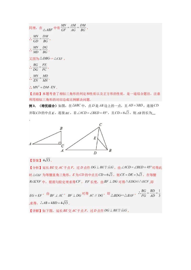 《专题04相似三角形的基本模型（A字型）（解析版）（人教版）_初中全科知识点总结和试卷_赠送习题试卷_初中3年学习辅助资料_1、初中学习资料_24秋试卷_初中数学《常考压轴题攻略》》第7页预览