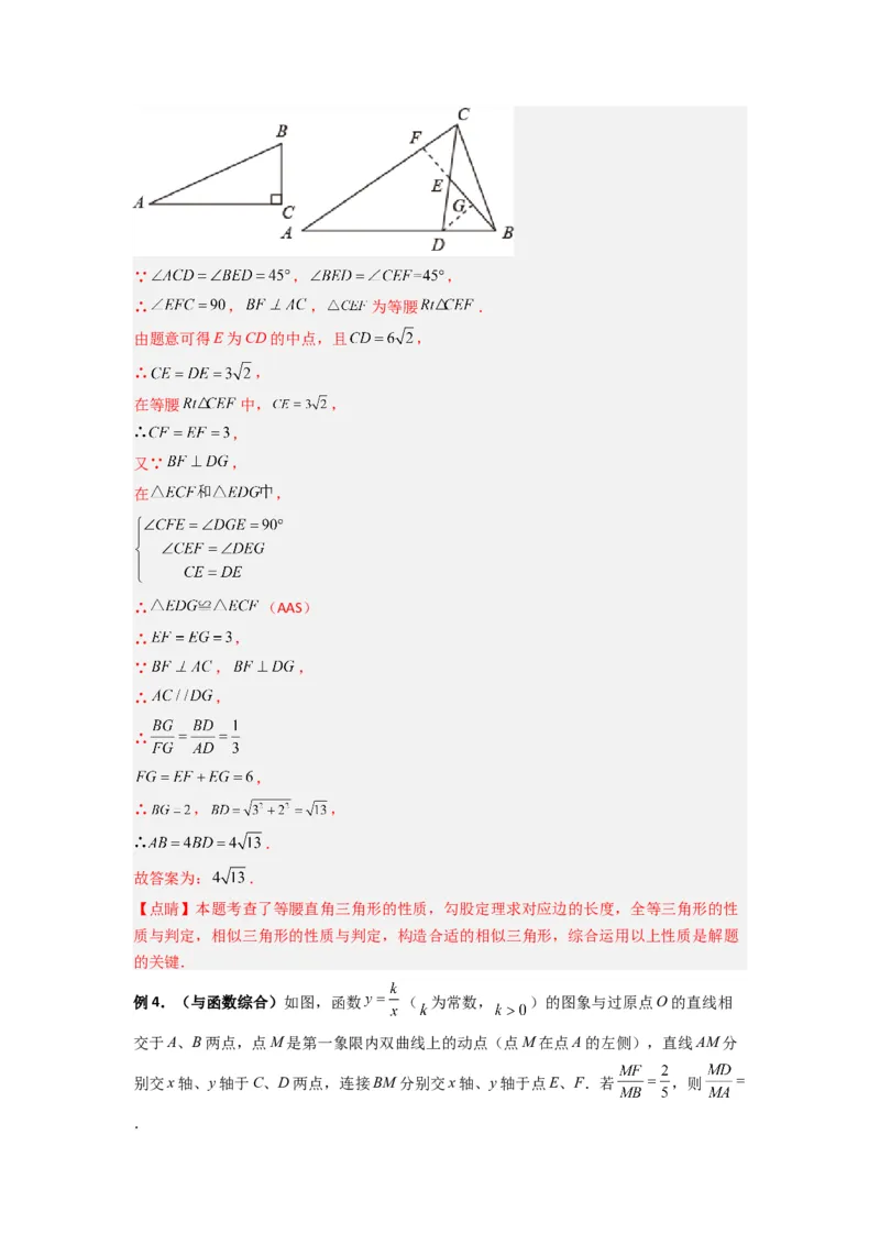 《专题04相似三角形的基本模型（A字型）（解析版）（人教版）_初中全科知识点总结和试卷_赠送习题试卷_初中3年学习辅助资料_1、初中学习资料_24秋试卷_初中数学《常考压轴题攻略》》第8页预览