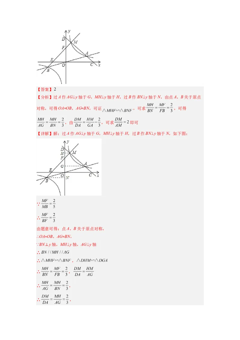 《专题04相似三角形的基本模型（A字型）（解析版）（人教版）_初中全科知识点总结和试卷_赠送习题试卷_初中3年学习辅助资料_1、初中学习资料_24秋试卷_初中数学《常考压轴题攻略》》第9页预览
