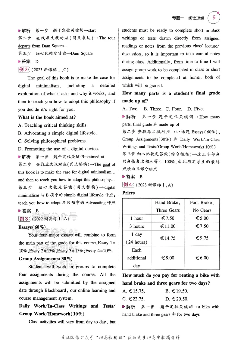 《2025B版5年高考3年模拟高考英语题型册_2025B版53高考总复习学生用书》第10页预览