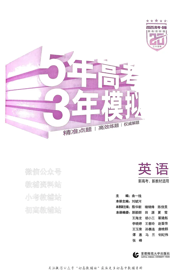 《2025B版5年高考3年模拟高考英语题型册_2025B版53高考总复习学生用书》第2页预览