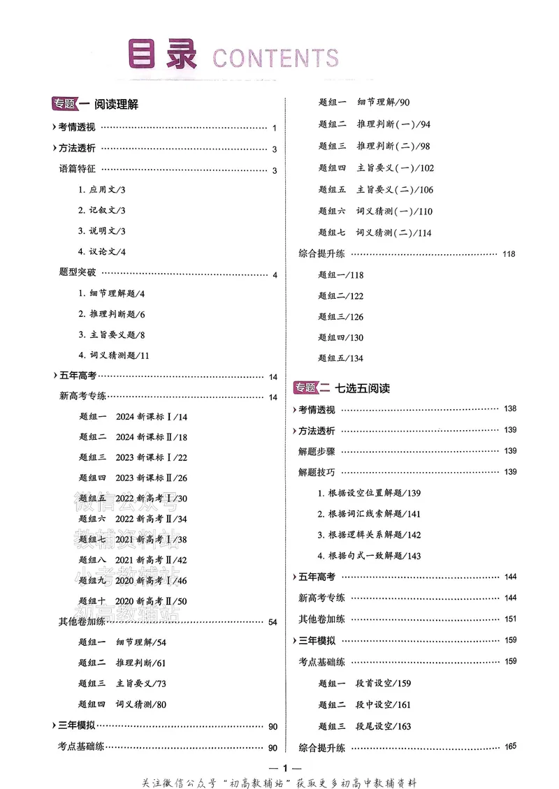 《2025B版5年高考3年模拟高考英语题型册_2025B版53高考总复习学生用书》第3页预览
