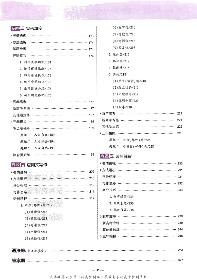 《2025B版5年高考3年模拟高考英语题型册_2025B版53高考总复习学生用书》第4页预览