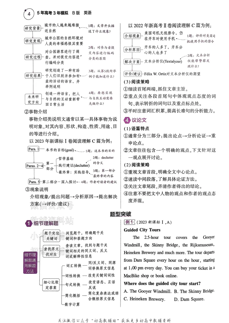 《2025B版5年高考3年模拟高考英语题型册_2025B版53高考总复习学生用书》第9页预览