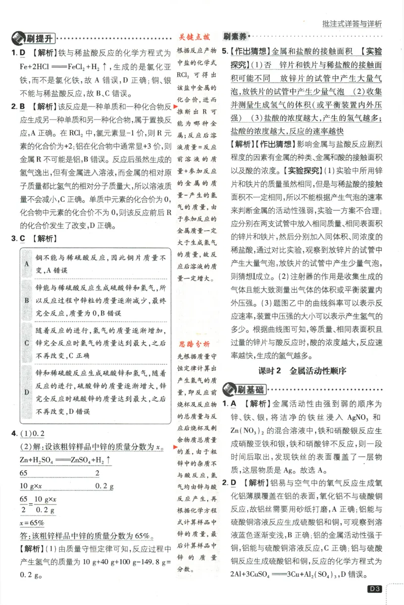 《2024版《初中必刷题》化学9下（RJ）-参考答案_初中全科知识点总结和试卷_赠送习题试卷_初中3年学习辅助资料_2、2025初中必刷题合集_初中必刷题23+24+25上册_24初中必刷题上册+下册全》第5页预览