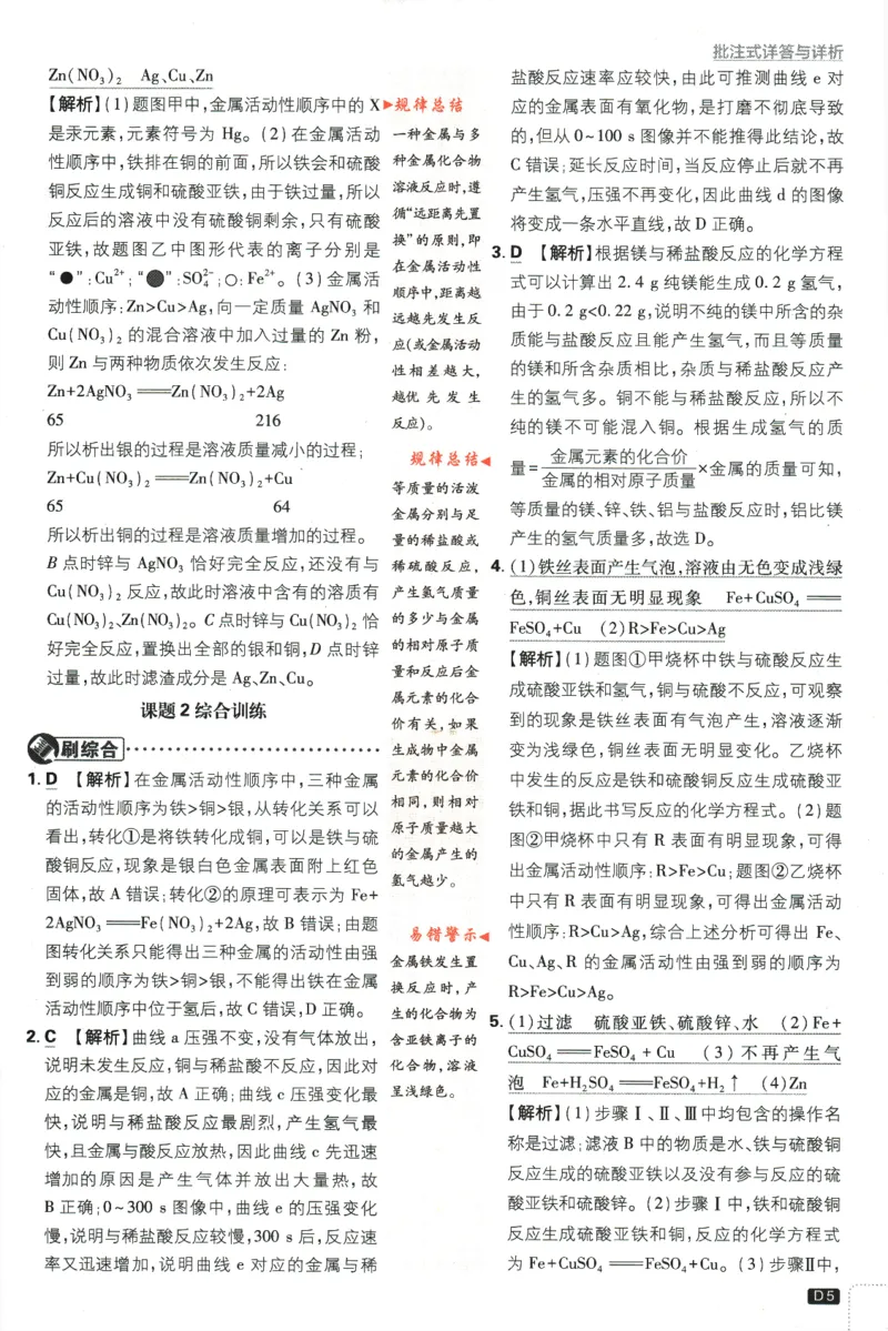 《2024版《初中必刷题》化学9下（RJ）-参考答案_初中全科知识点总结和试卷_赠送习题试卷_初中3年学习辅助资料_2、2025初中必刷题合集_初中必刷题23+24+25上册_24初中必刷题上册+下册全》第7页预览