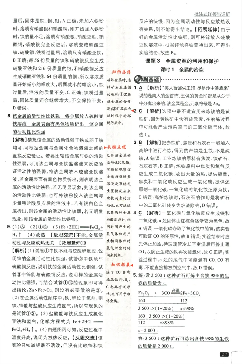 《2024版《初中必刷题》化学9下（RJ）-参考答案_初中全科知识点总结和试卷_赠送习题试卷_初中3年学习辅助资料_2、2025初中必刷题合集_初中必刷题23+24+25上册_24初中必刷题上册+下册全》第9页预览